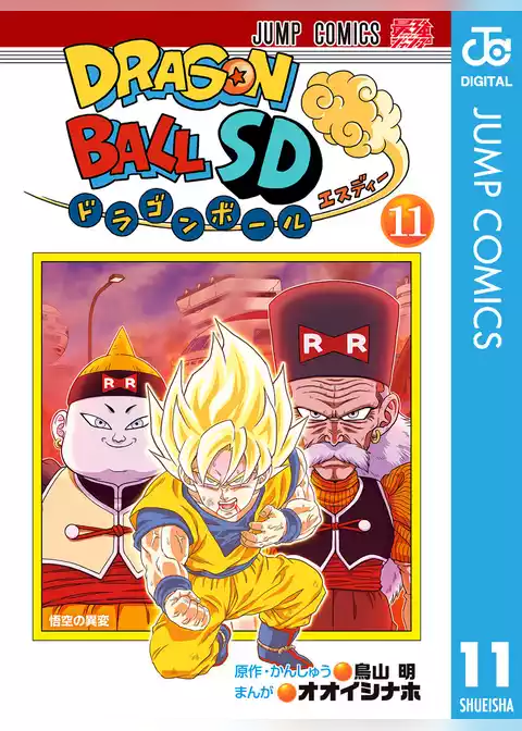 ドラゴンボールSD