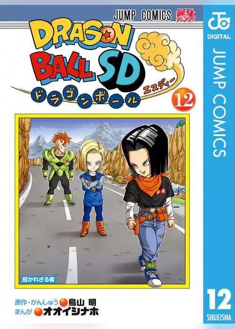 ドラゴンボールSD