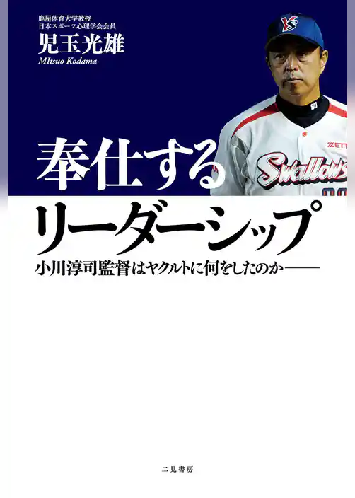 奉仕するリーダーシップ