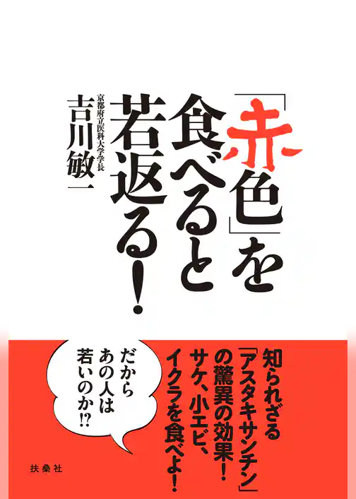 「赤色」を食べると若返る！