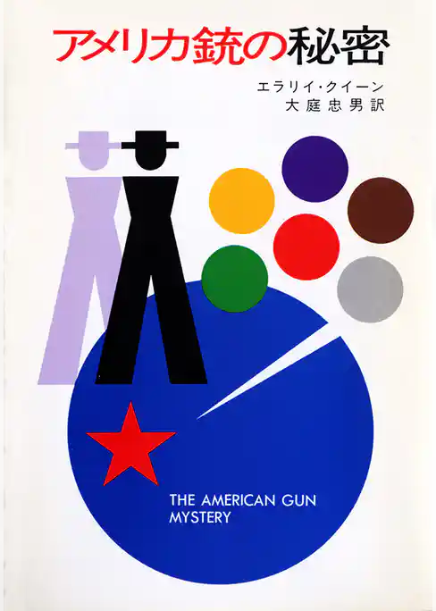 アメリカ銃の秘密