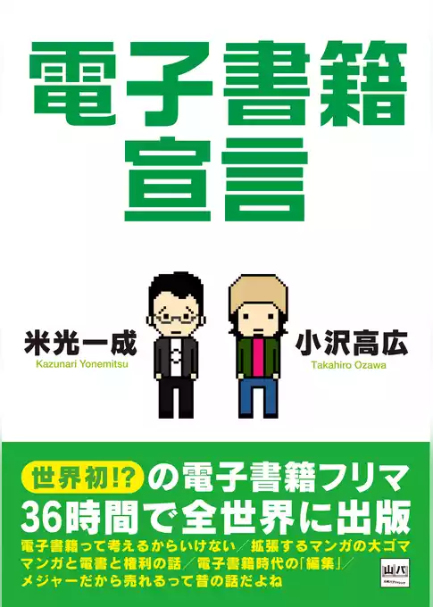 電子書籍宣言