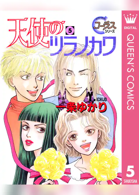 天使のツラノカワ