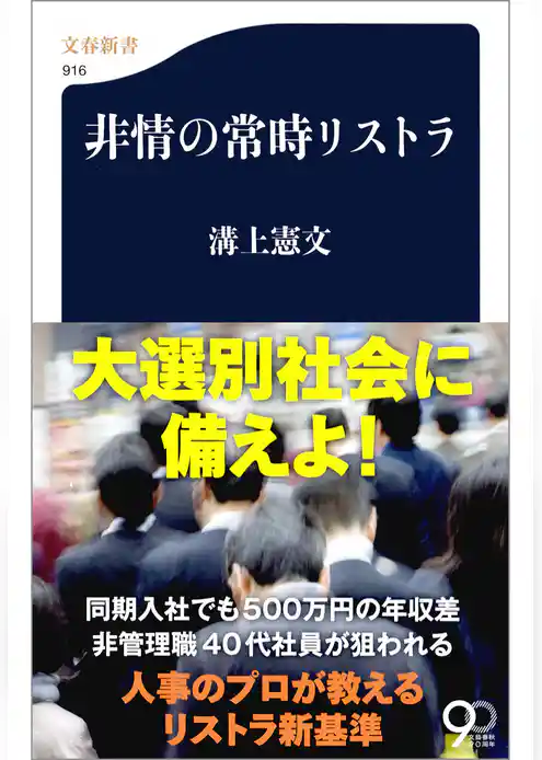 非情の常時リストラ