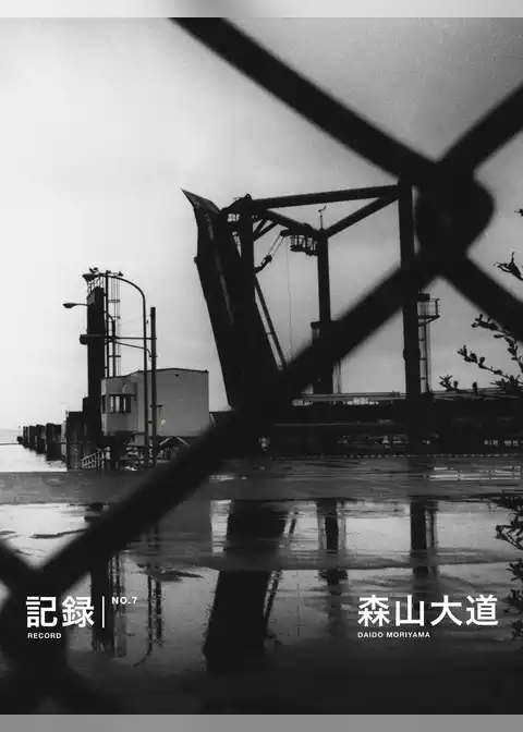 記録7号