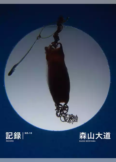 記録16号