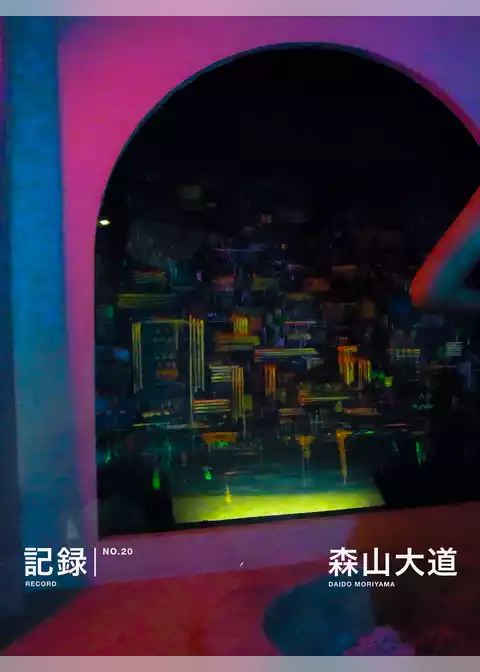 記録20号