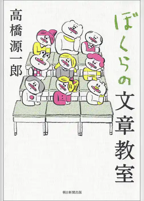 ぼくらの文章教室