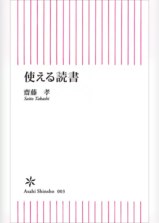使える読書