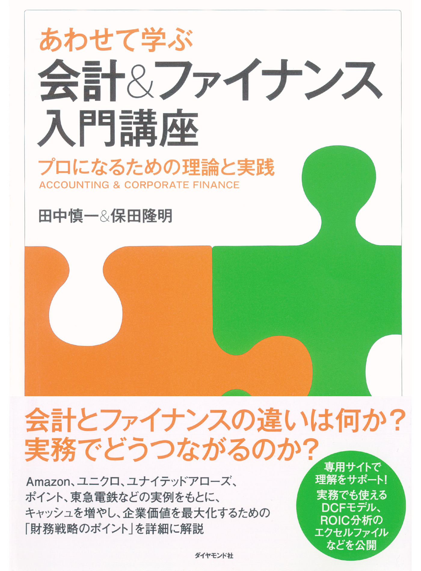 あわせて学ぶ 会計＆ファイナンス入門講座(書籍) - 電子書籍 | U-NEXT