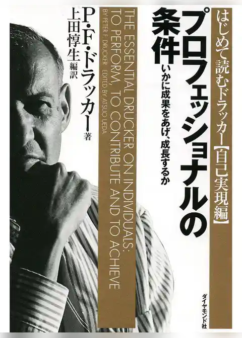 プロフェッショナルの条件