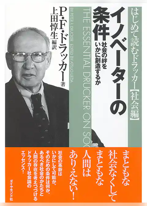 イノベーターの条件