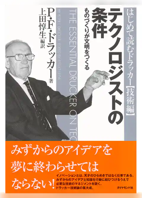 テクノロジストの条件