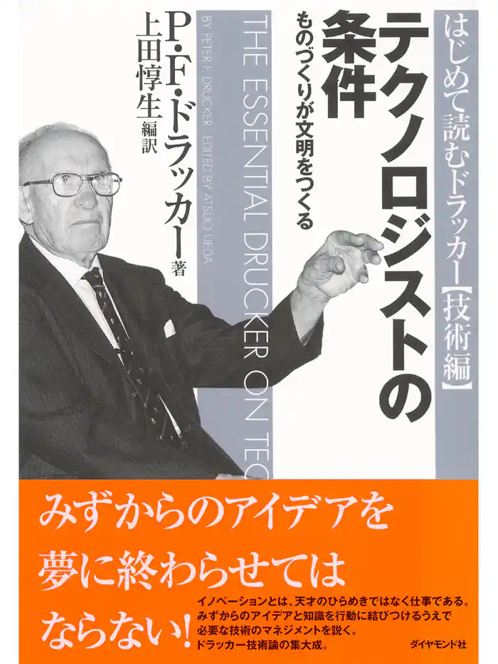 テクノロジストの条件