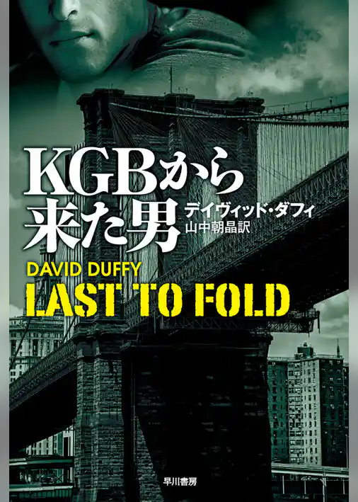ＫＧＢから来た男