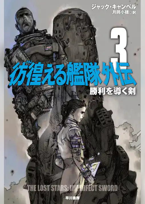 彷徨える艦隊　外伝