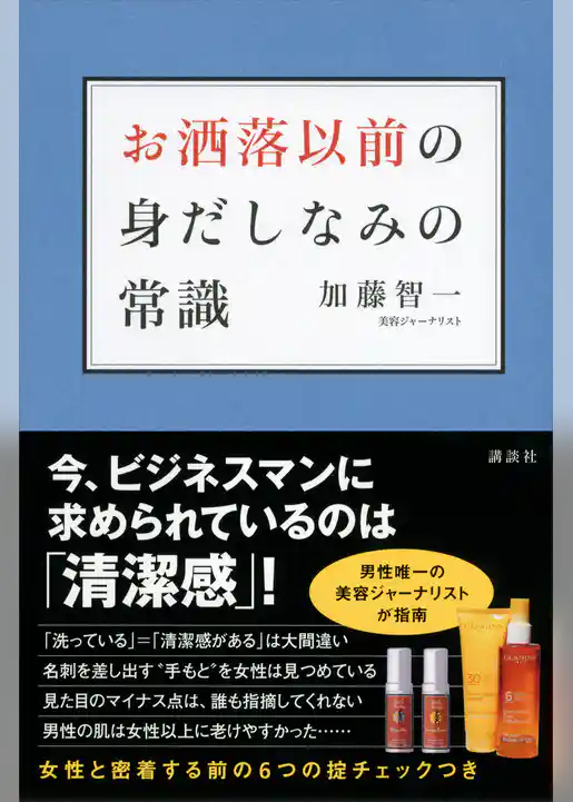 お洒落以前の身だしなみの常識