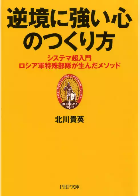 逆境に強い心のつくり方