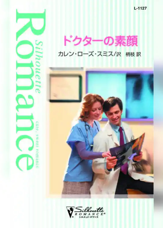 ドクターの素顔