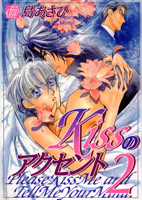 Kissのアクセント