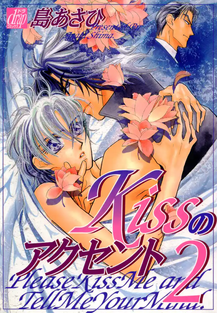 Kissのアクセント２