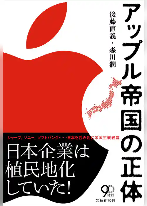 アップル帝国の正体