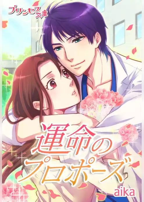 プリンセス文庫vol.14