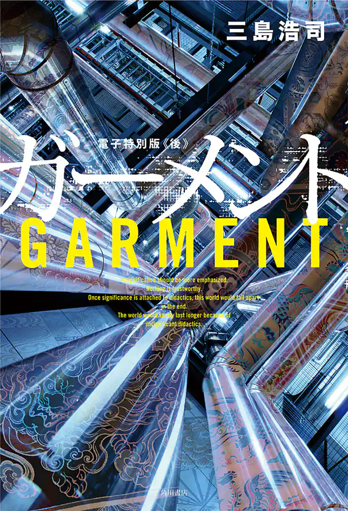 ガーメント　電子特別版　≪後≫