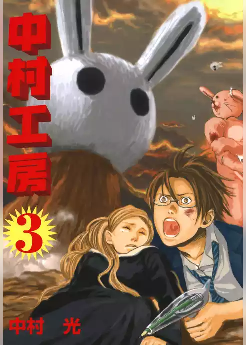 中村工房