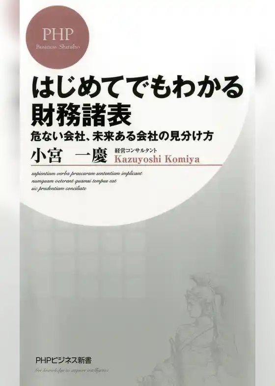 はじめてでもわかる財務諸表
