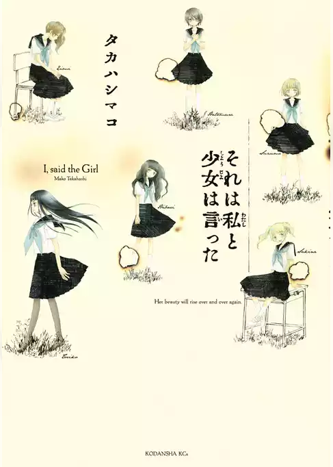 それは私と少女は言った