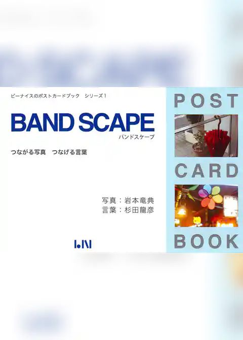 Band scape : つながる写真つなげる言葉