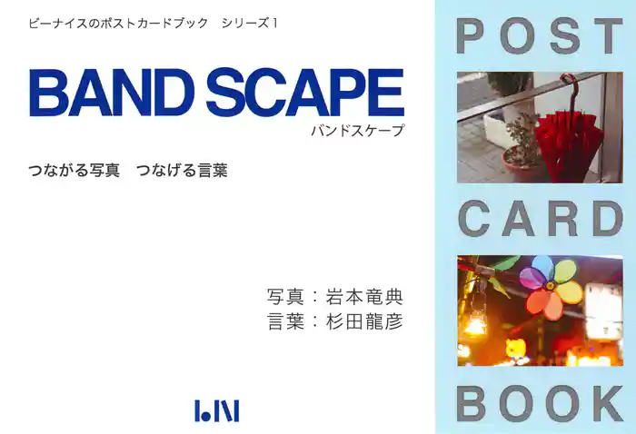 Band scape : つながる写真つなげる言葉