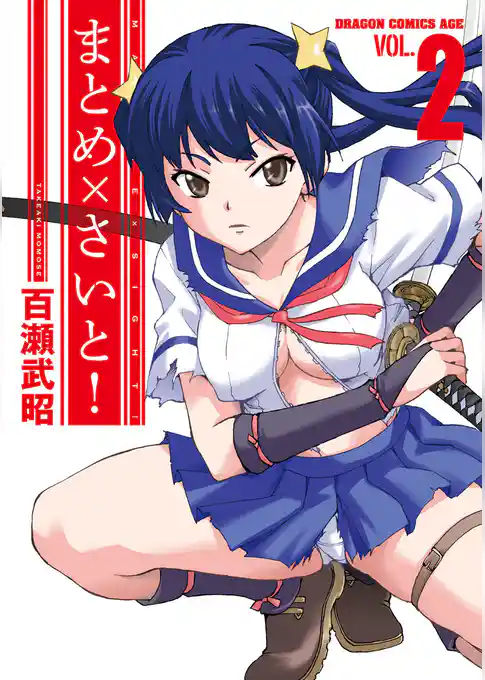 まとめ×さいと！