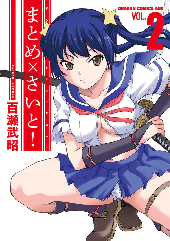 まとめ×さいと!(2)