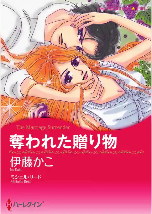 奪われた贈り物