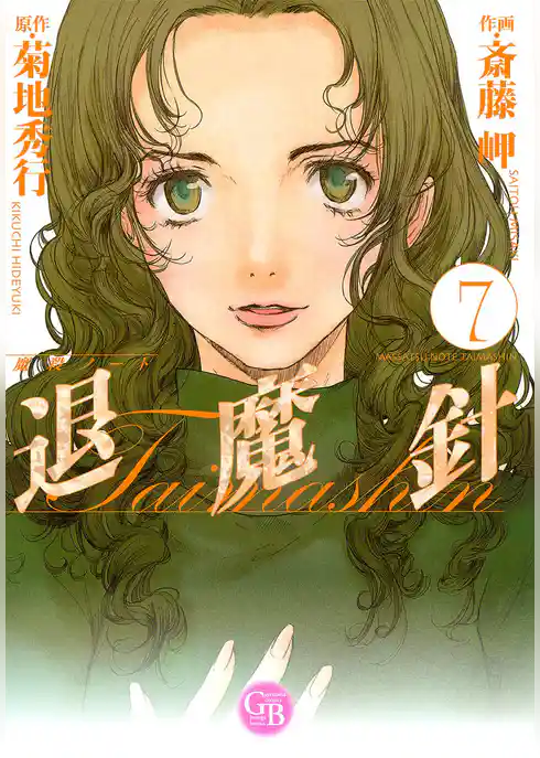 魔殺ノート退魔針