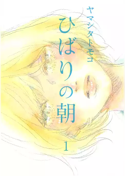 ひばりの朝