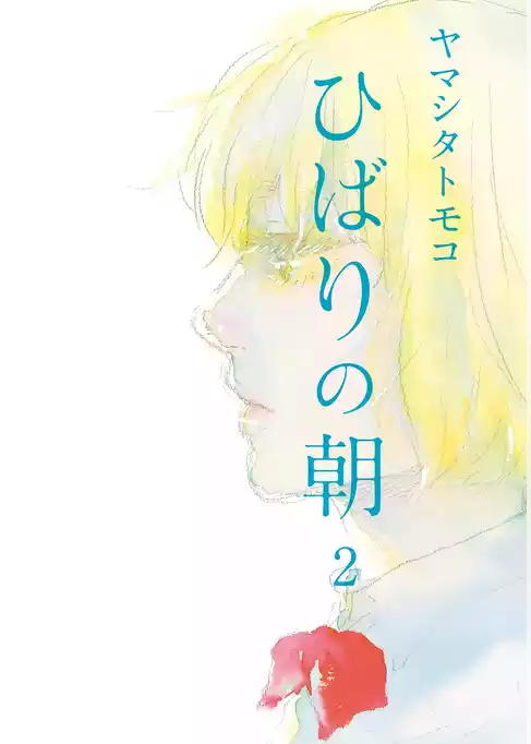 ひばりの朝
