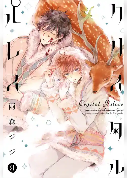 クリスタルパレス