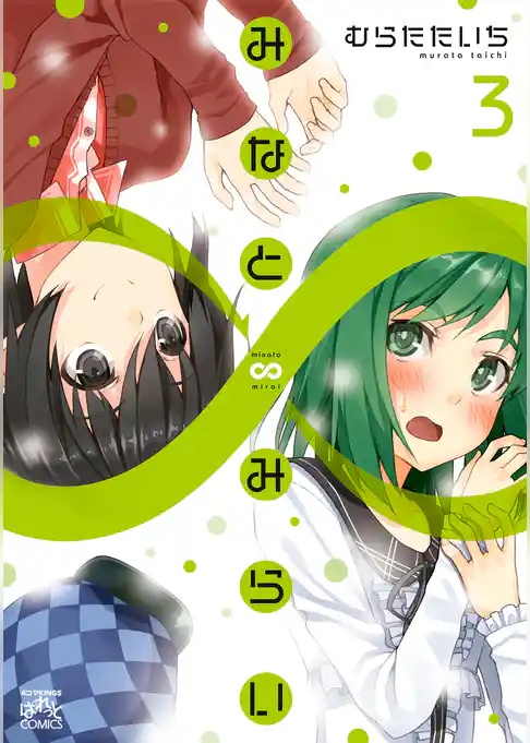 みなと∞みらい