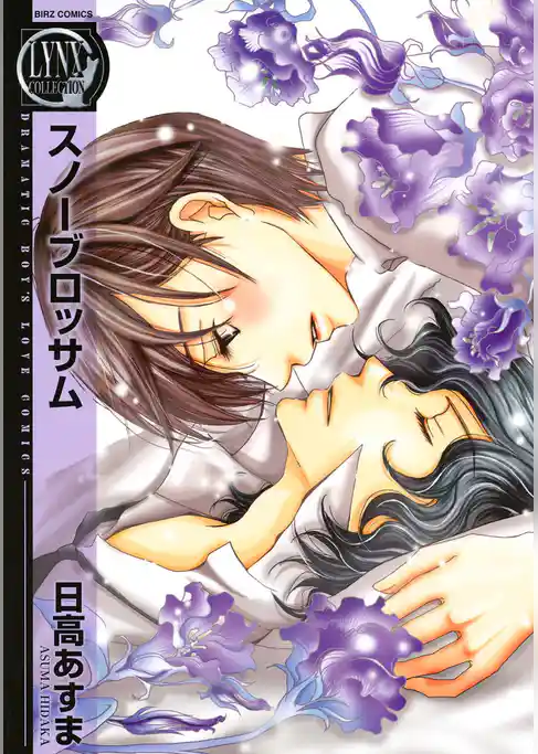 スノーブロッサム