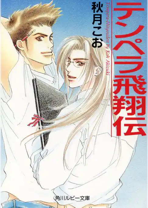 「テンペラ」シリーズ