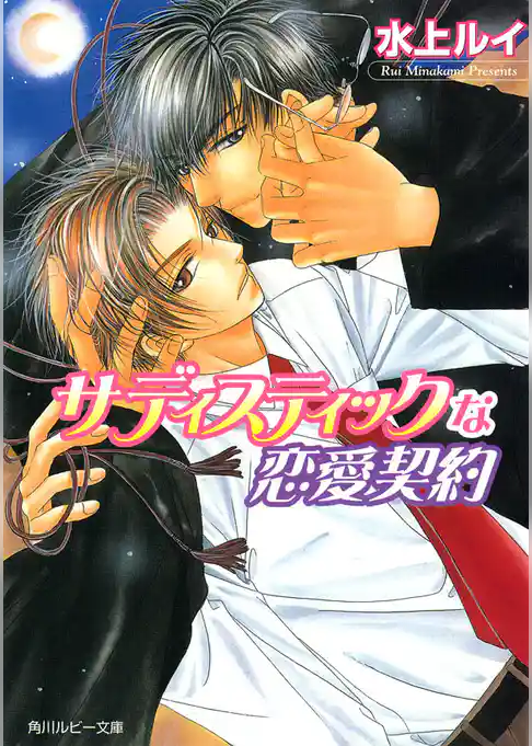 恋愛契約シリーズ