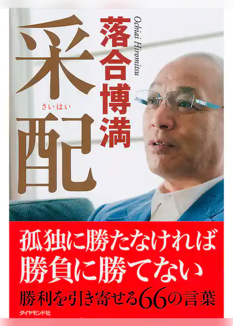 采配