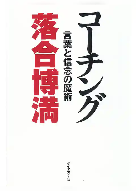 コーチング