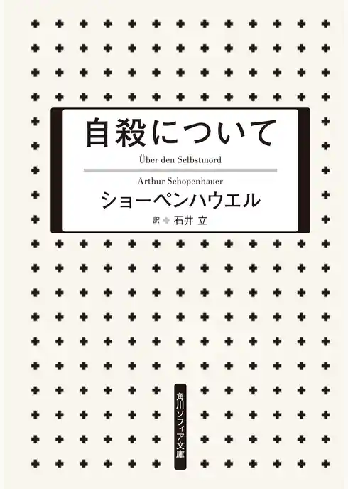 自殺について