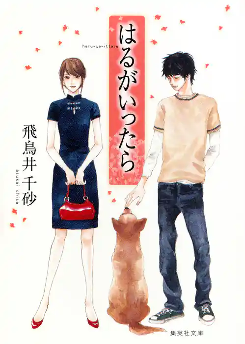 はるがいったら