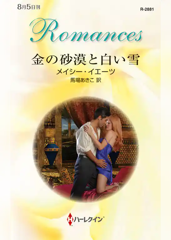 金の砂漠と白い雪