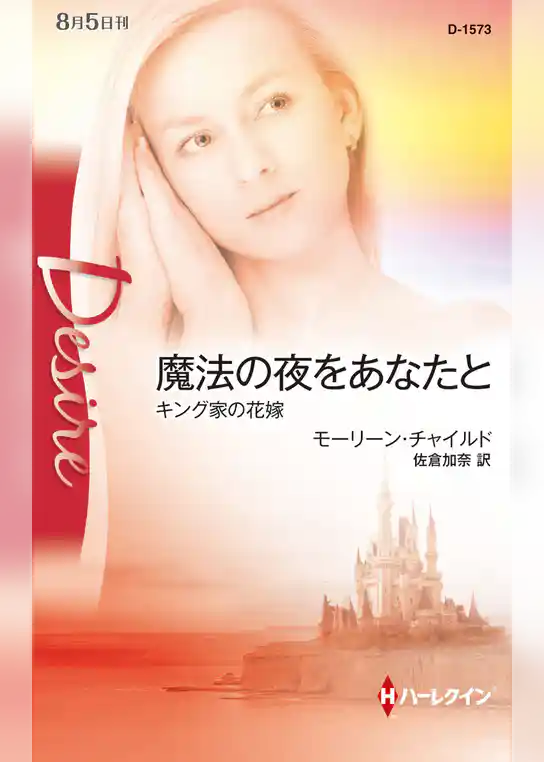 魔法の夜をあなたと